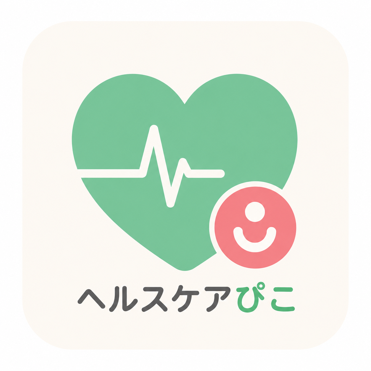 ヘルスケアぴこのアプリアイコン